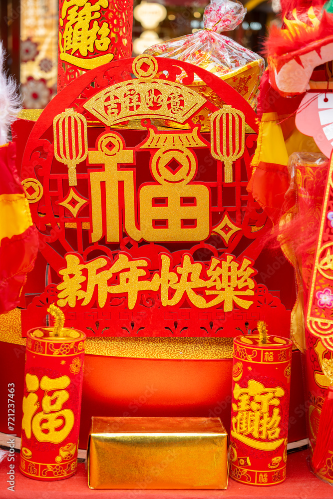 traditional Chinese new year decorations at vertical English translation of the characters are great luck with profit and everything go well and plentiful money plus treasures and happy new year