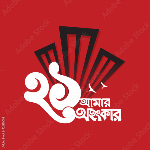21 February, International Mother Language Day.  Bangla Typography.