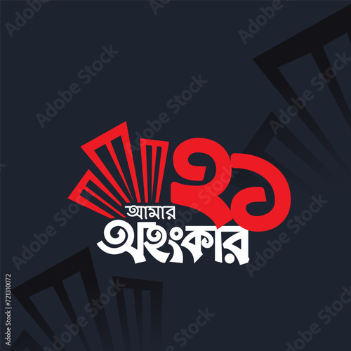 21 February, International Mother Language Day.  Bangla Typography. Black Background. photo
