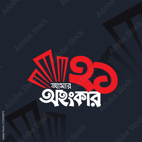 21 February, International Mother Language Day.  Bangla Typography. Black Background.