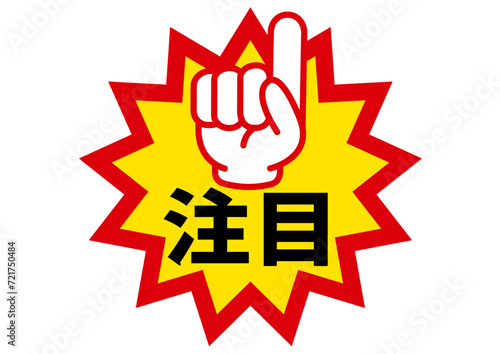 注目,ポイント,要点,大事,仕事,広告,大切,確認,重要,チェック,指さし,指,手,強調,ビジネス,学校,目印,記号,人差し指,マーク,アイコン,クリック,ヒント,方向,誘導,案内,一番,印,カワイイ,挿絵,素材,イラスト,プレゼン,プレゼンテーション,矢印,カーソル,モノクロ,手袋,マウス,タッチ,ピクトグラム,軍手,文字,デザイン,注意喚起,指示,説明,チラシ,ポスター