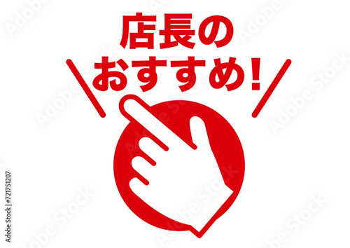 おすすめ,指,ポイント,注目,大事,大切,お知らせ,店長,店,チェック,注意,勉強,目印,文字,赤字,重点,手,確認,先生,学校,テスト,赤ペン,マーク,要点,シンプル,挿絵,アイコン,かわいい,デザイン,記号,イラスト,素材,書く,塾,ベクター,無料,フリー素材,イチ押し,広告 