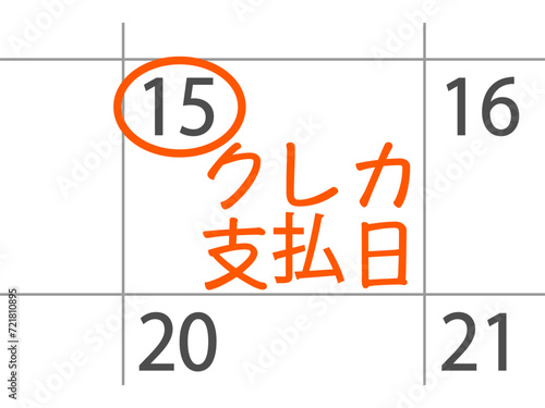 クレジットカードの支払日に関するイラスト