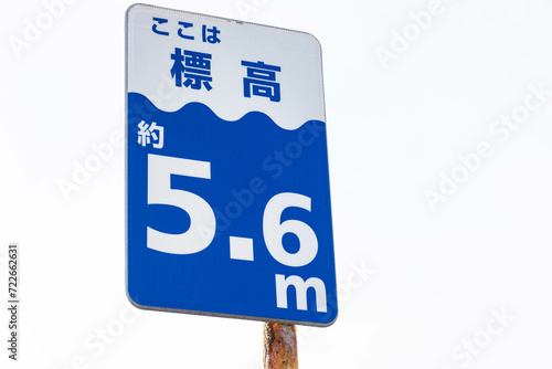 標高　標識