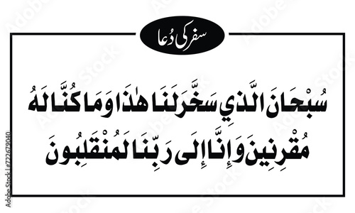 Safar ki Dua in Arabic Black text