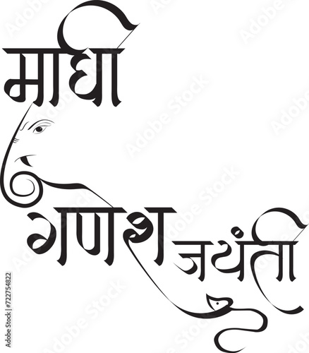 Maghi Ganesh Jayati Calligraphy Marathi photo