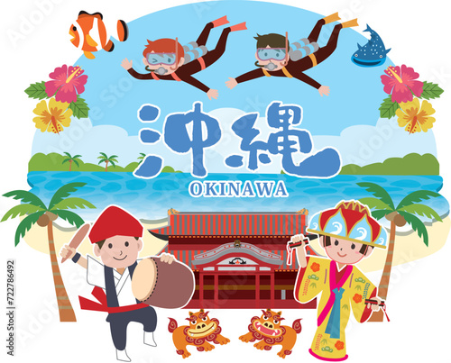 沖縄観光旅行イラスト