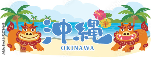 沖縄観光旅行イラスト