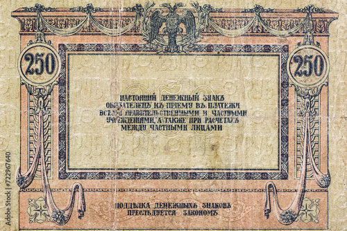 Vintage elements of old paper banknotes.Fragment  banknote for design purpose.Russian Empire 250 rubles 1918.Provisional government. photo