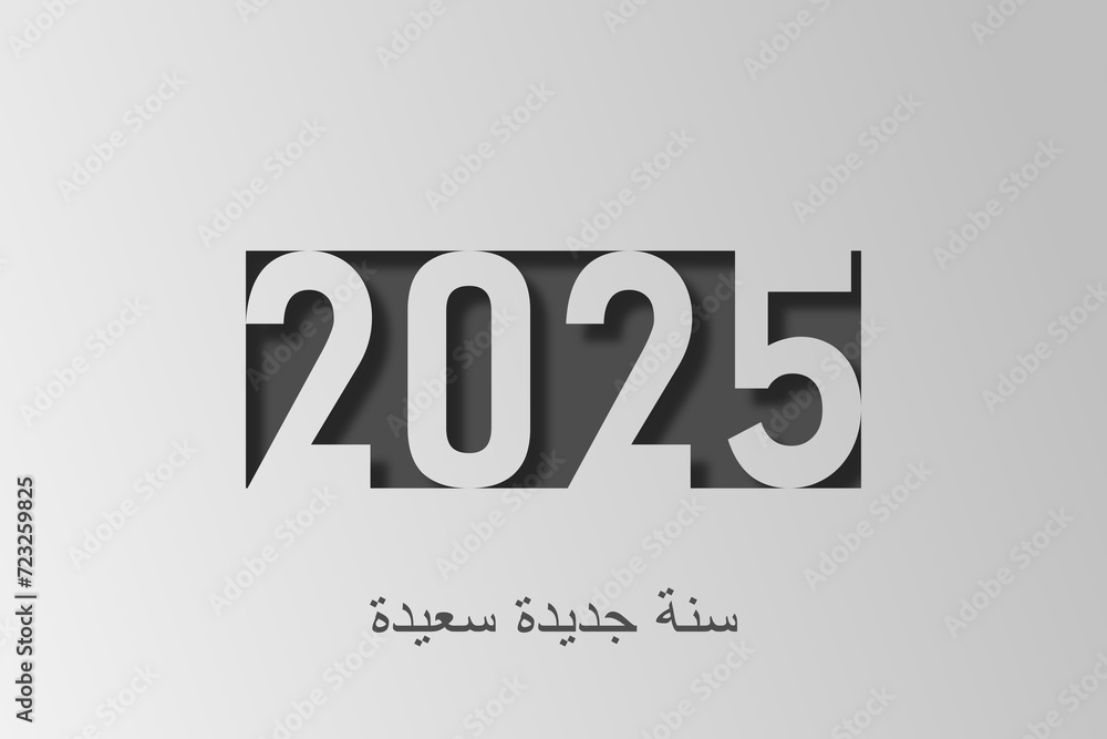سنة جديدة سعيدة 2024 - arabic 2024 happy new year