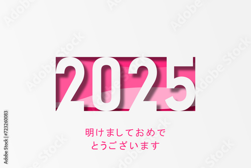 2025 年-最高の願い-明けましておめでとうございます