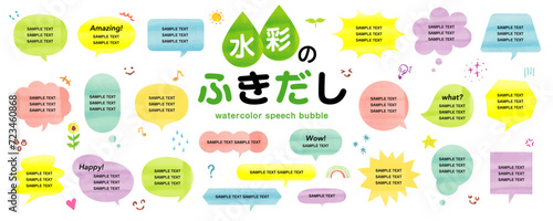 水彩の吹き出しセット