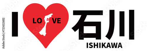 I LOVE石川ステッカー_赤黒