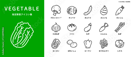 指定野菜15種のアイコン集