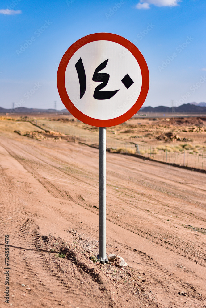 Maximum speed traffic sign 140 kilometers per hour with numbers in Arabic.