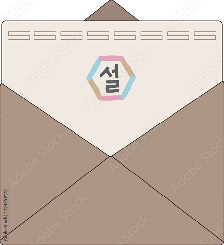 명절 설날 연하장 일러스트