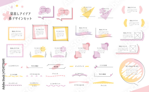 春のあしらいセット