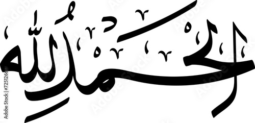 Alhamdulillah Calligraphy