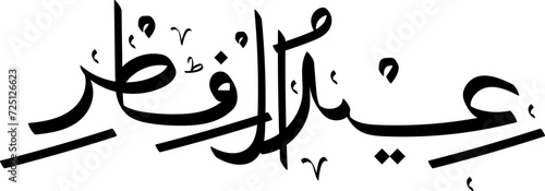 Eid Al-Fitr Calligraphy