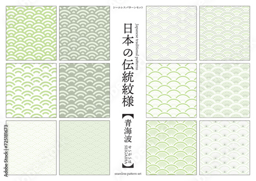 日本の伝統紋様 青海波のシームレスパターン 緑