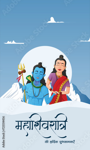 Vector illustration Happy Maha Shivratri Hindu festival Editable Post Banner Template