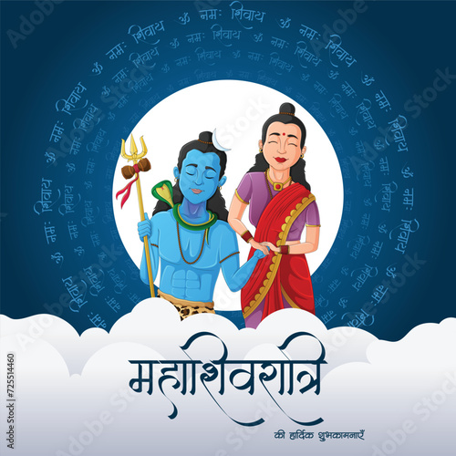 Vector illustration Happy Maha Shivratri Hindu festival Editable Post Banner Template photo