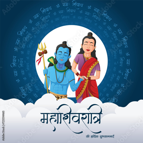 Vector illustration Happy Maha Shivratri Hindu festival Editable Post Banner Template