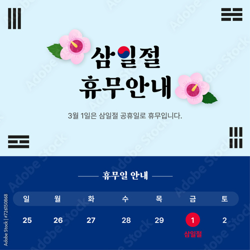 3월 1일 삼일절 휴무안내 디자인