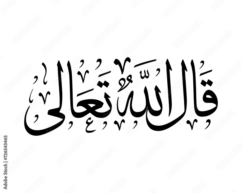 This is an Arabic calligraphy vector that says Allah, Al-Quran, Muhammad Rasulullah, Asmaul Husna, Innalillahi, Astagfirullah, Subhanallah, YaRabb, Eid Mubarak, and many others. This is an Arabic calligraphy vector that says Allah, Al-Quran, Muhammad Rasulullah, Asmaul Husna, Innalillahi, Astagfirullah, Subhanallah, YaRabb, Eid Mubarak, and many others.