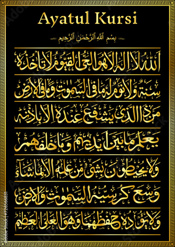 Ayatul Kursi golden luxurious design Quran Al Bakarah 255 islamic Calligraphic dua and ayat Allah muslim paper texture poster banner wall