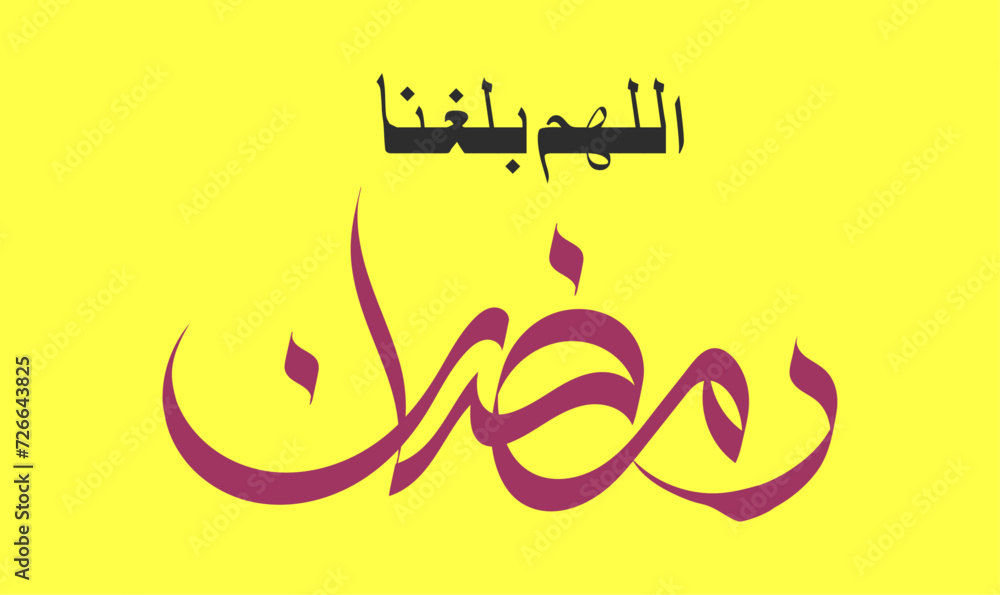 allahumma ballighna ramadan dua meaning in urdu