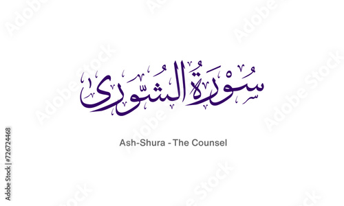 Quranic Calligraphy  Surah Ash-Shura  Islamic Vector Design Holy Quran Surah