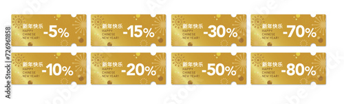 旧正月セールに使える金の花火のクーポンベクターデザインセット（割引率別）2