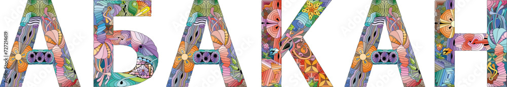 Abakan city in the Russian Federation. Vector decorative zentangle object Abakan city in the Russian Federation. Vector decorative zentangle object