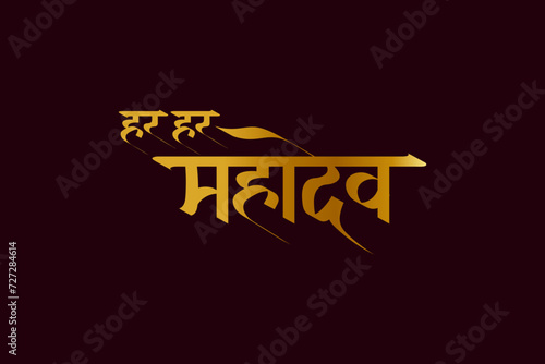 'Har Har Mahadev' Hindi Calligraphy, Lettering for Maha Shivratri indian festival 