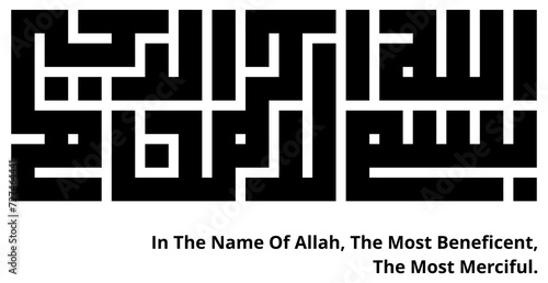 kufi calligraphy with the words In the Name of Allah, the Most Beneficent, the Most Merciful