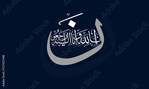 New Arabic calligraphy artwork of Inna Lillahi wa inna ilaihi raji`un. Translations: We surely belong to Allah and to Him we shall vector design. photo