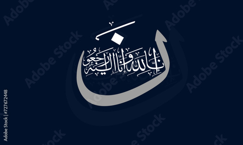 New Arabic calligraphy artwork of Inna Lillahi wa inna ilaihi raji`un. Translations: We surely belong to Allah and to Him we shall vector design.