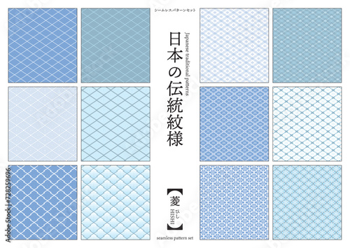日本の伝統紋様 菱のシームレスパターン 青