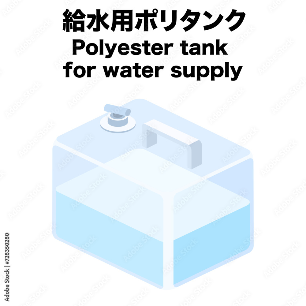アイソメトリックで描いた給水用ポリタンクのイラスト アイソメトリックで描いた給水用ポリタンクのイラスト