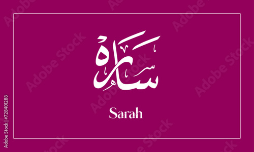Sarah  Name in Dewani  Calligraphy
