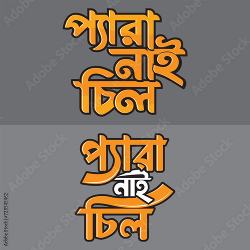 Bangla typography Bangla font design for t shirt