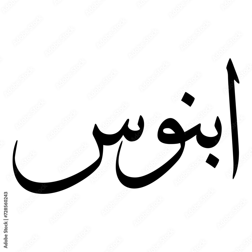 Abanus Muslim Girls Name Sulus Font Arabic Calligraphy Abanus Muslim Girls Name Sulus Font Arabic Calligraphy