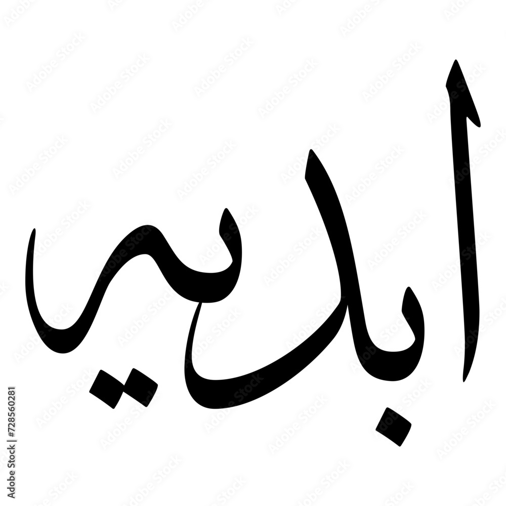 Abdia Muslim Girls Name Sulus Font Arabic Calligraphy Abdia Muslim Girls Name Sulus Font Arabic Calligraphy