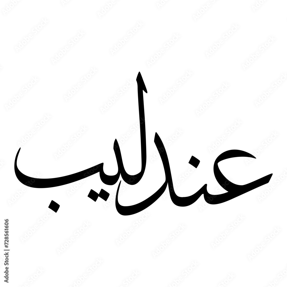 Andaleeb Muslim Girls Name Sulus Font Arabic Calligraphy Andaleeb Muslim Girls Name Sulus Font Arabic Calligraphy