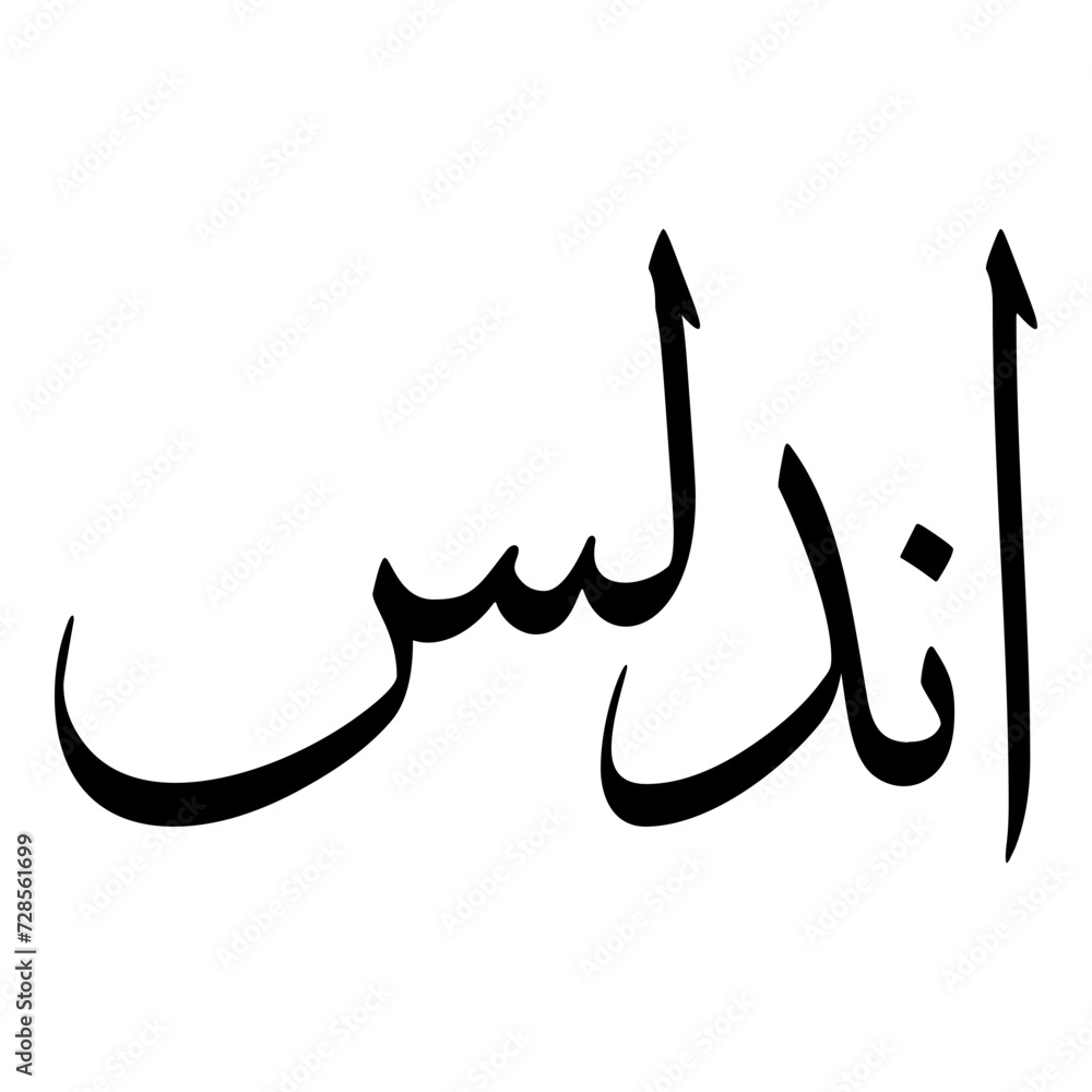 Andalus Muslim Girls Name Sulus Font Arabic Calligraphy Stock Vector