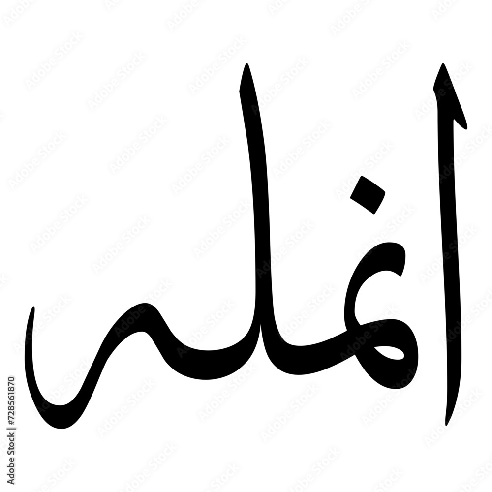 Anumullah Muslim Girls Name Sulus Font Arabic Calligraphy Anumullah Muslim Girls Name Sulus Font Arabic Calligraphy