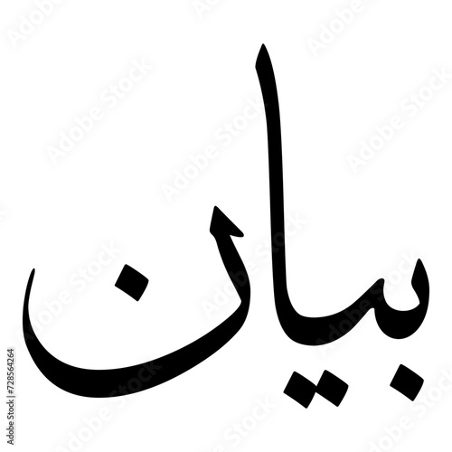 Bayan Muslim Girls Name Sulus Font Arabic Calligraphy 