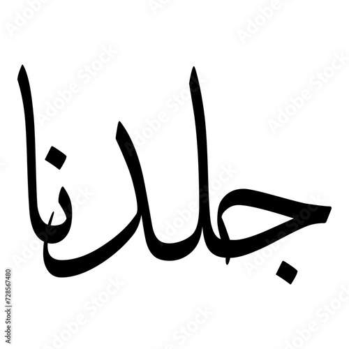 Goldana Muslim Girls Name Sulus Font Arabic Calligraphy 