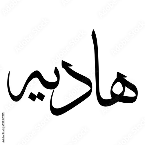 Haadiyah Muslim Girls Name Sulus Font Arabic Calligraphy 